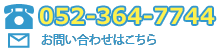 お問い合わせ電話番号