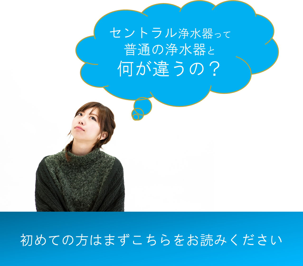 初めての方へ