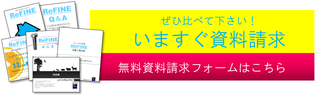 資料請求はこちら