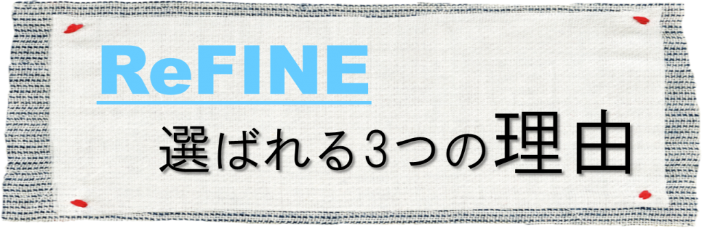 選ばれる３つの理由